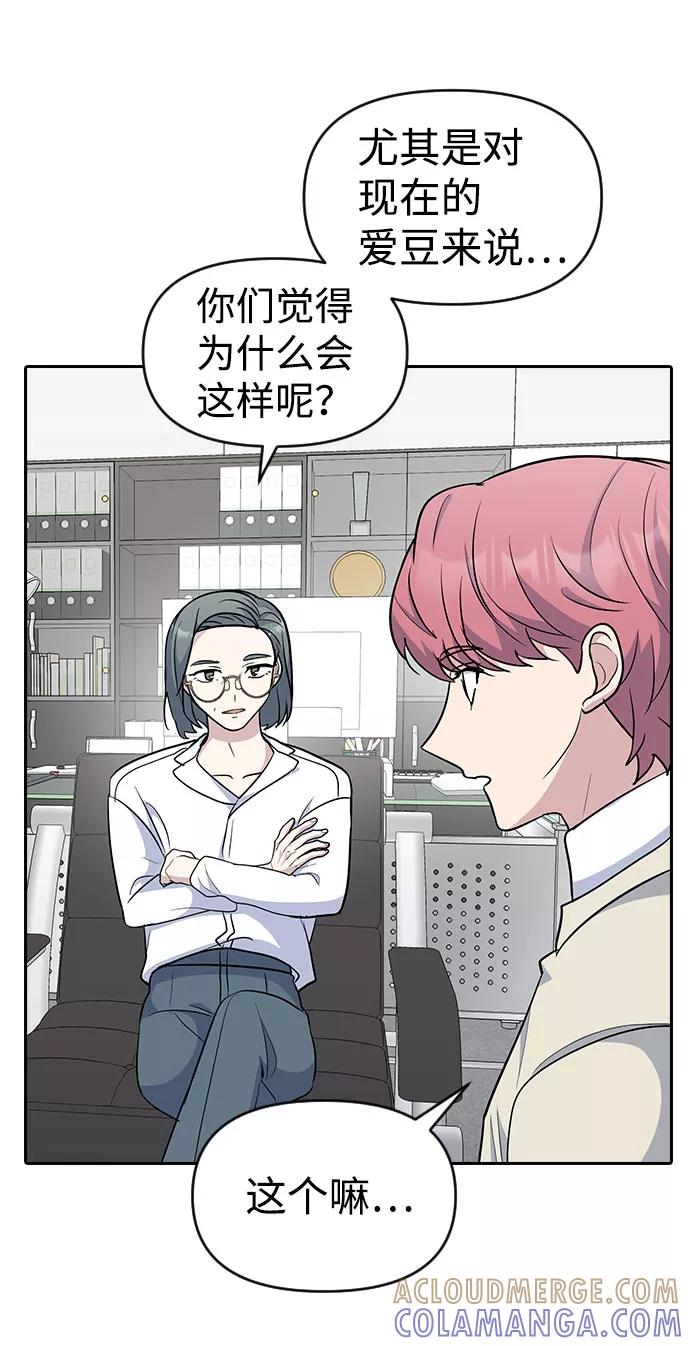 《逆袭爱豆》第36话 第31页