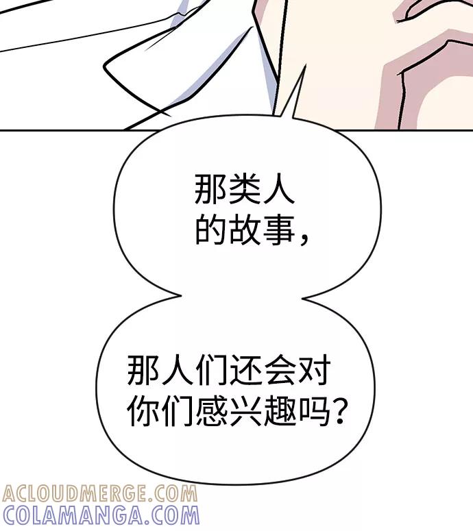 《逆袭爱豆》第36话 第40页