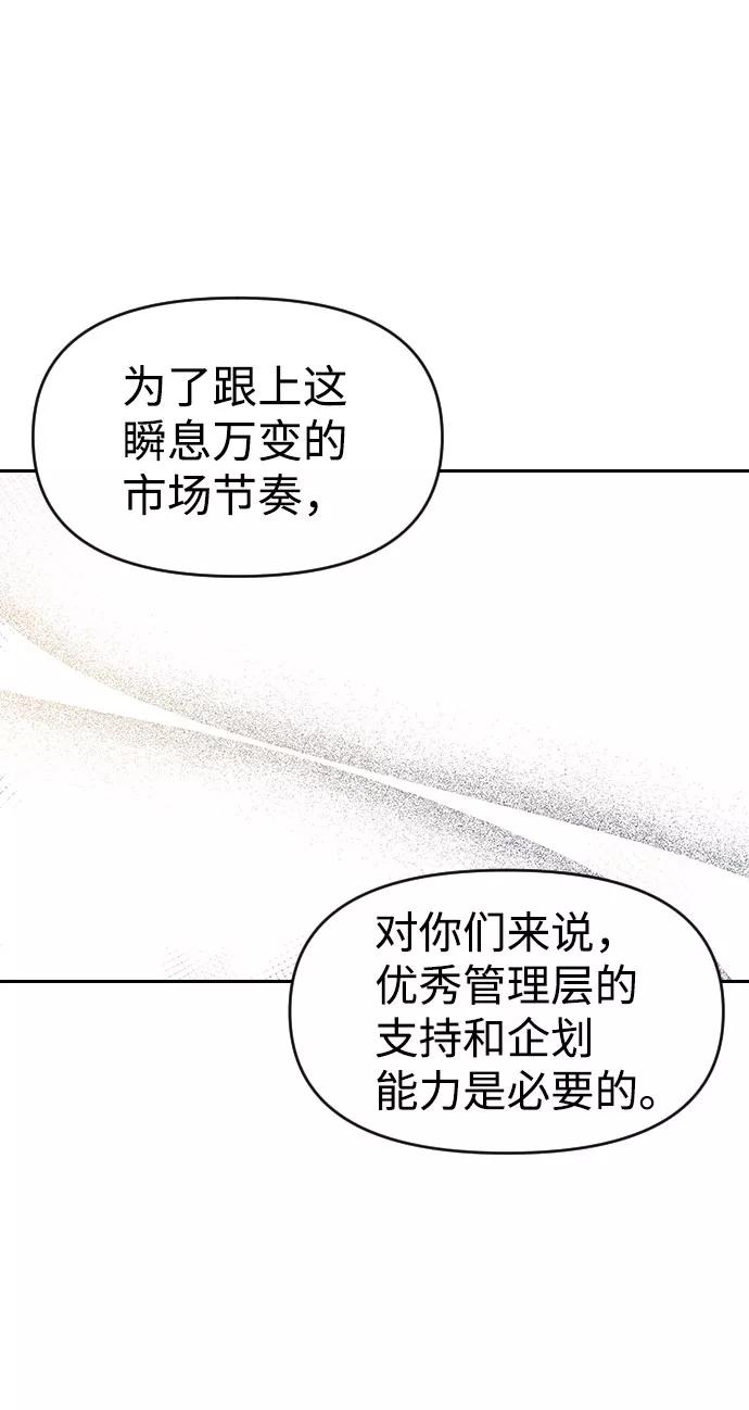 《逆袭爱豆》第36话 第48页