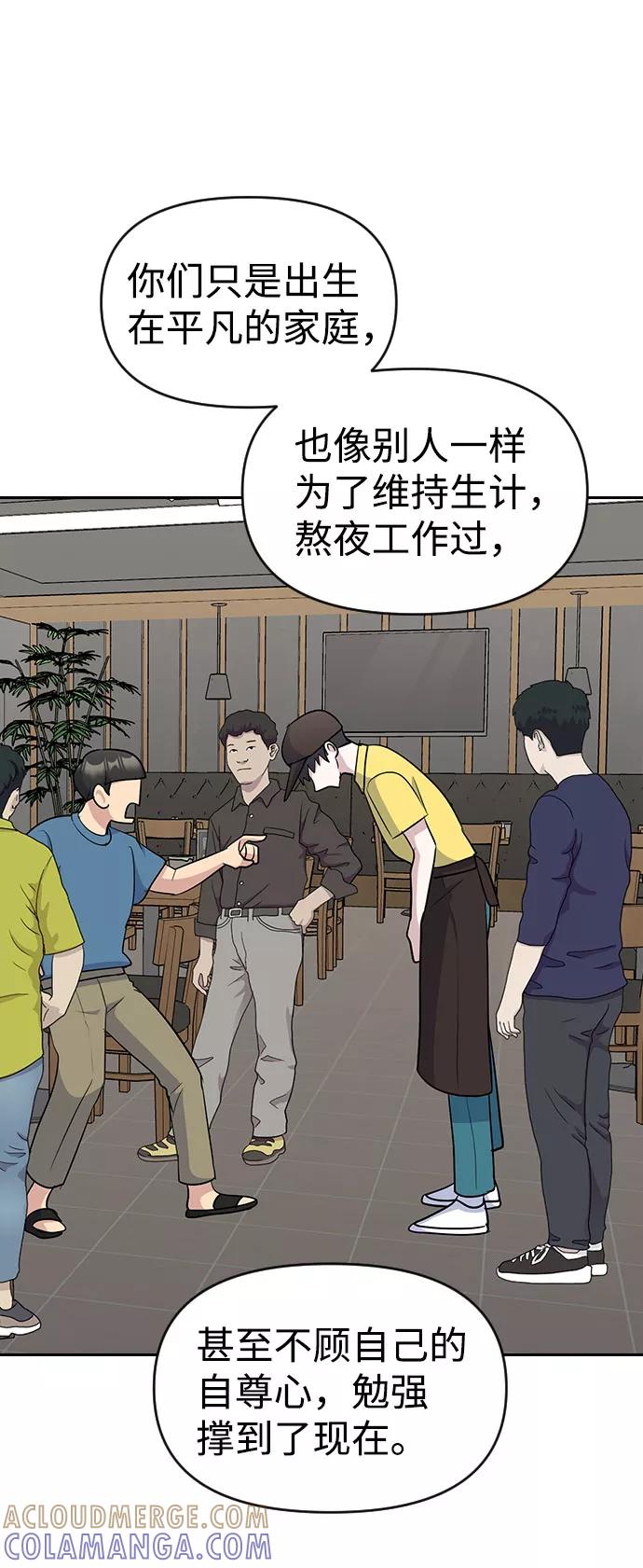 《逆袭爱豆》第36话 第37页