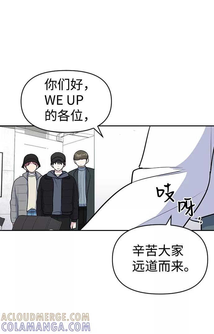 《逆袭爱豆》第36话 第7页