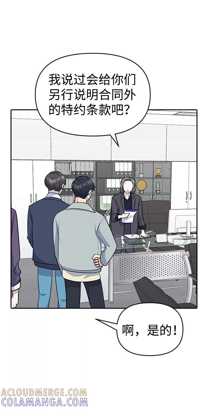 《逆袭爱豆》第36话 第67页