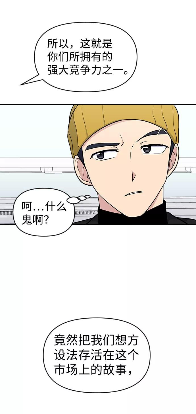 《逆袭爱豆》第36话 第42页