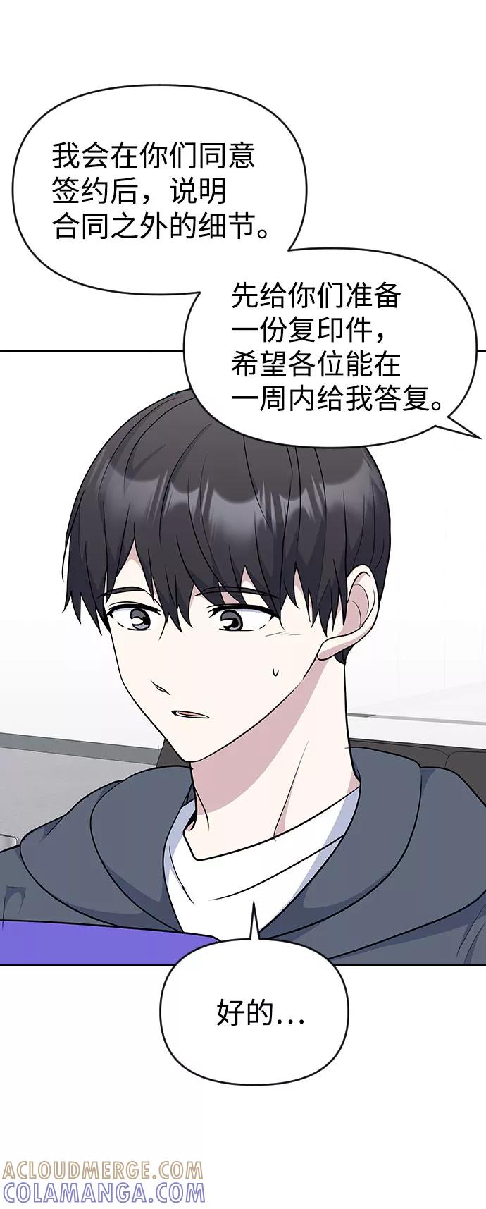 《逆袭爱豆》第36话 第13页
