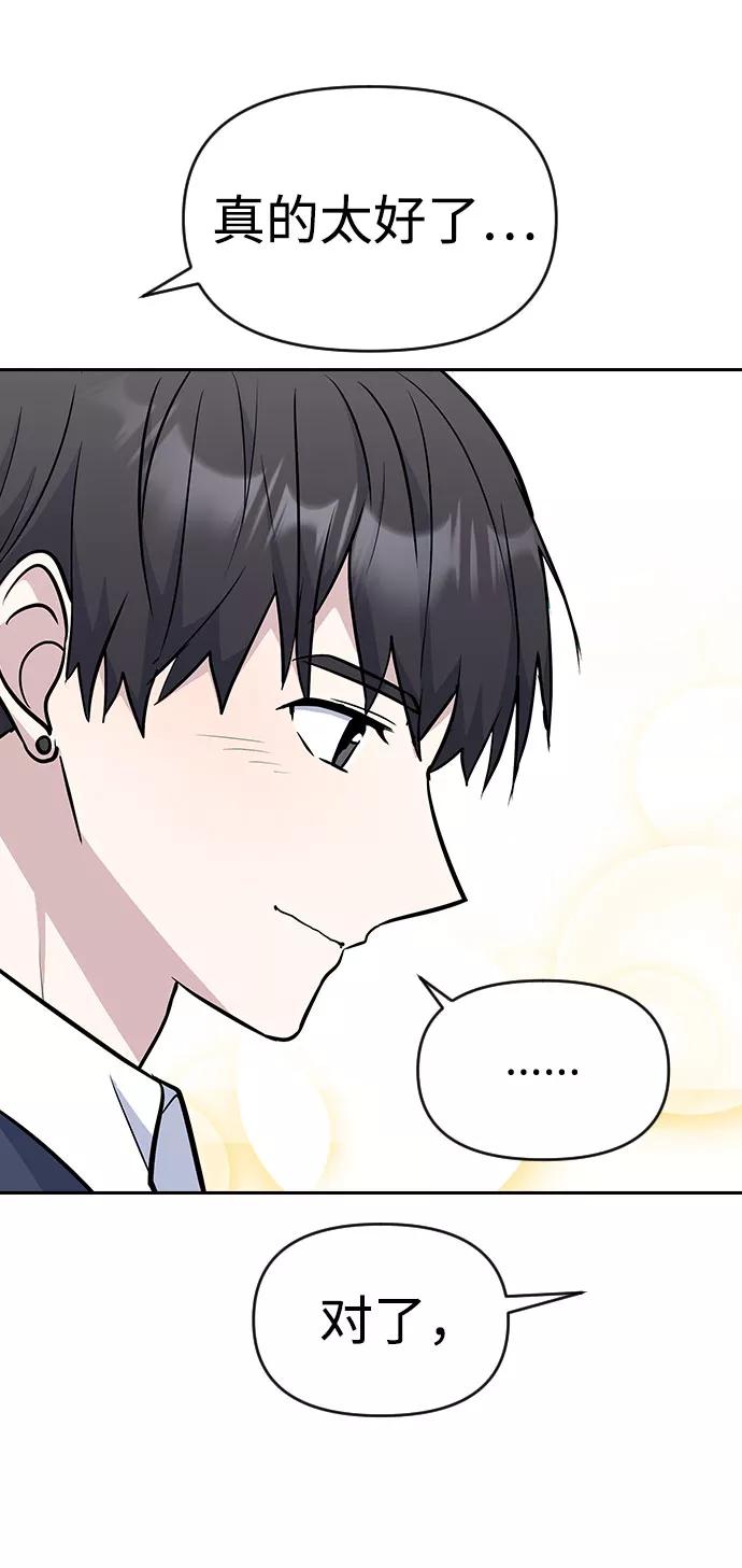 《逆袭爱豆》第36话 第66页
