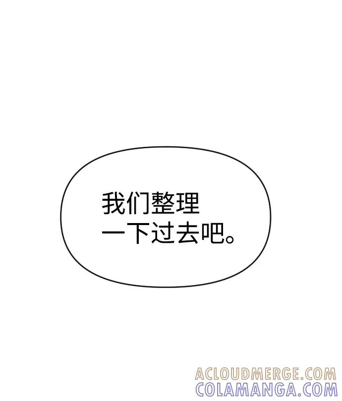 《逆袭爱豆》第36话 第73页