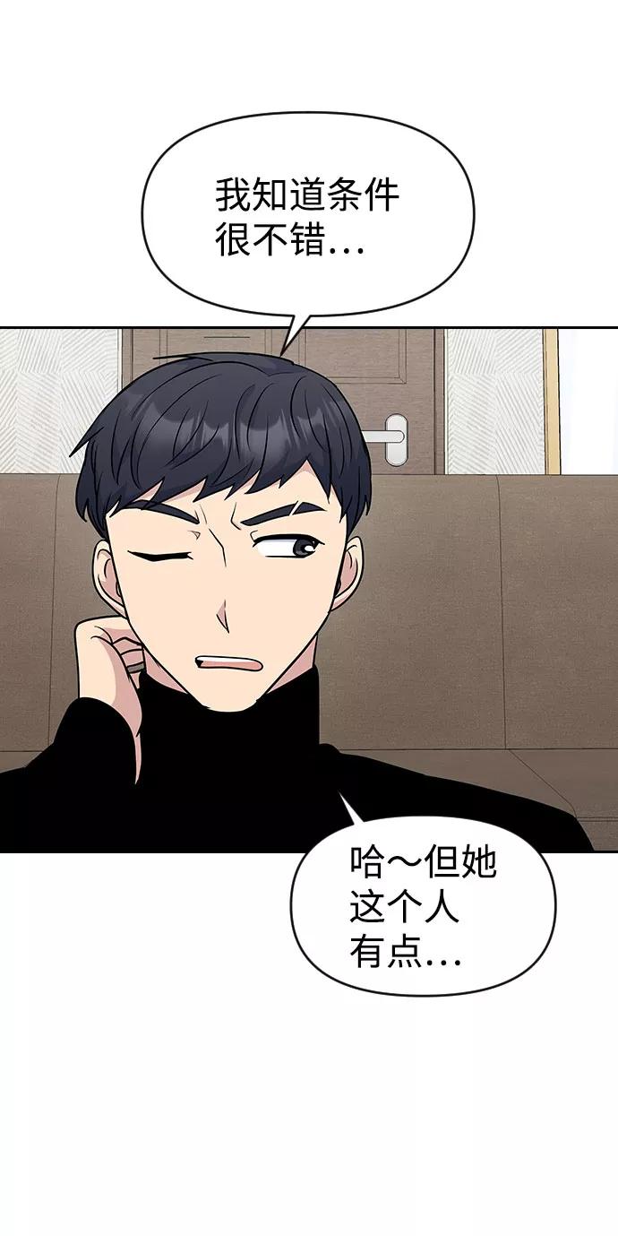 《逆袭爱豆》第36话 第56页