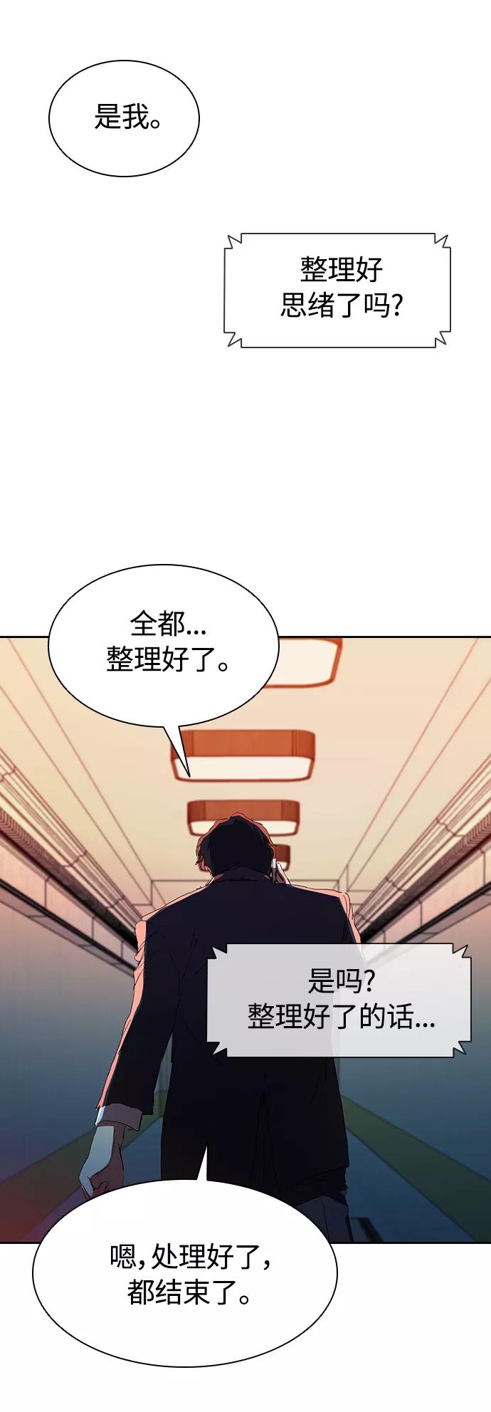 《杀手方先生：First Kill》[第35话] 因为你现在! 第24页