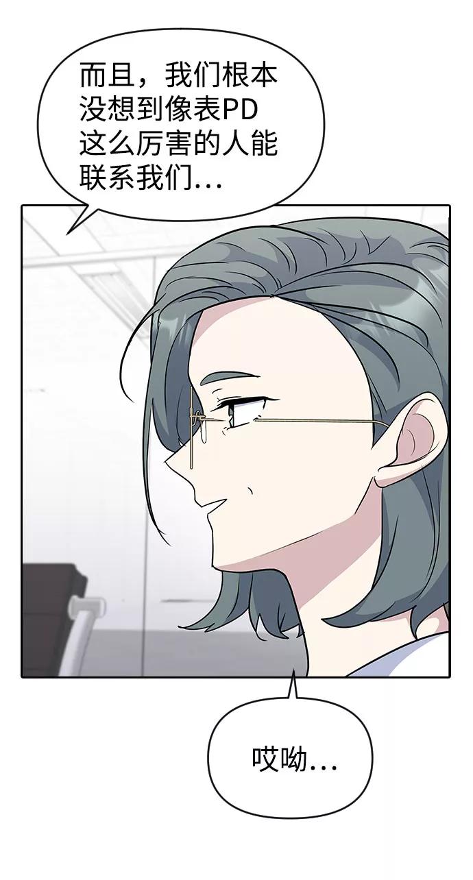 《逆袭爱豆》第36话 第20页
