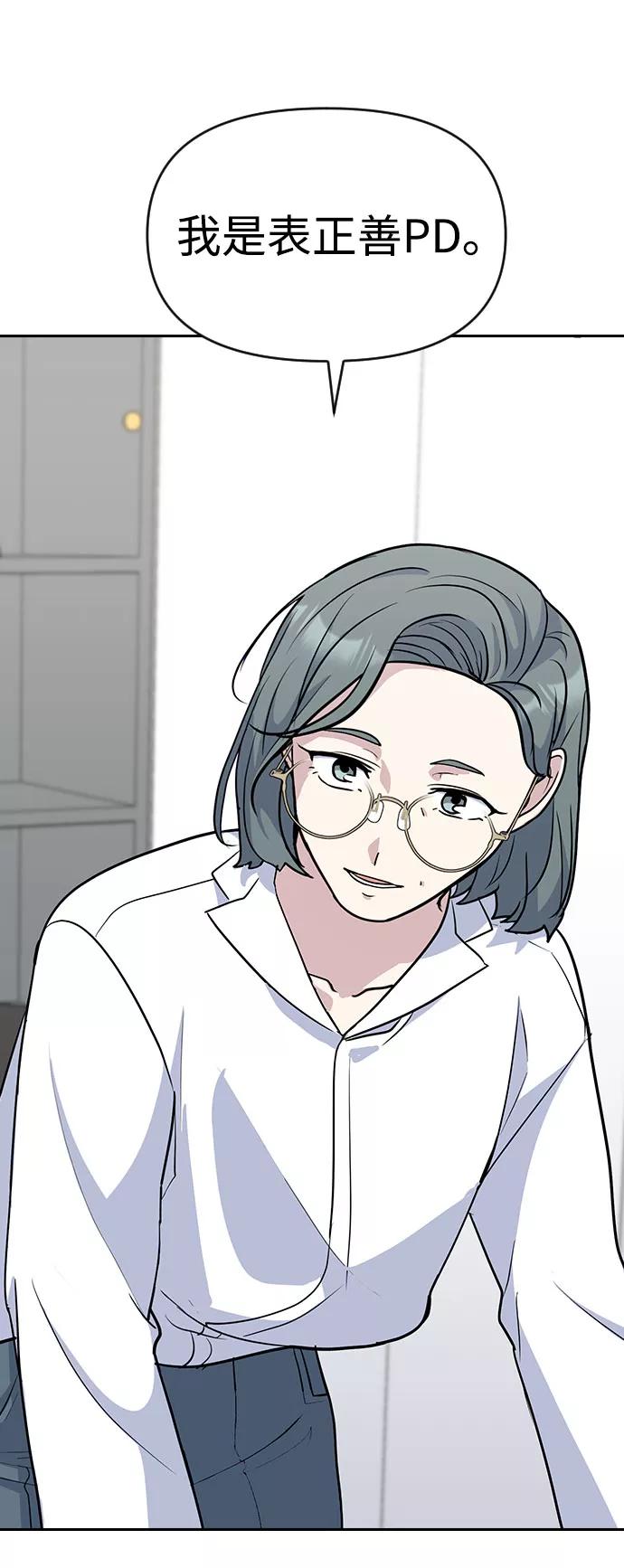 《逆袭爱豆》第36话 第8页