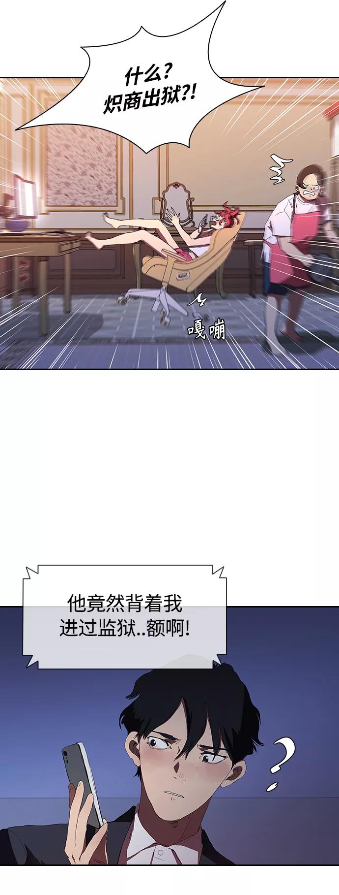 《杀手方先生：First Kill》[第35话] 因为你现在! 第36页