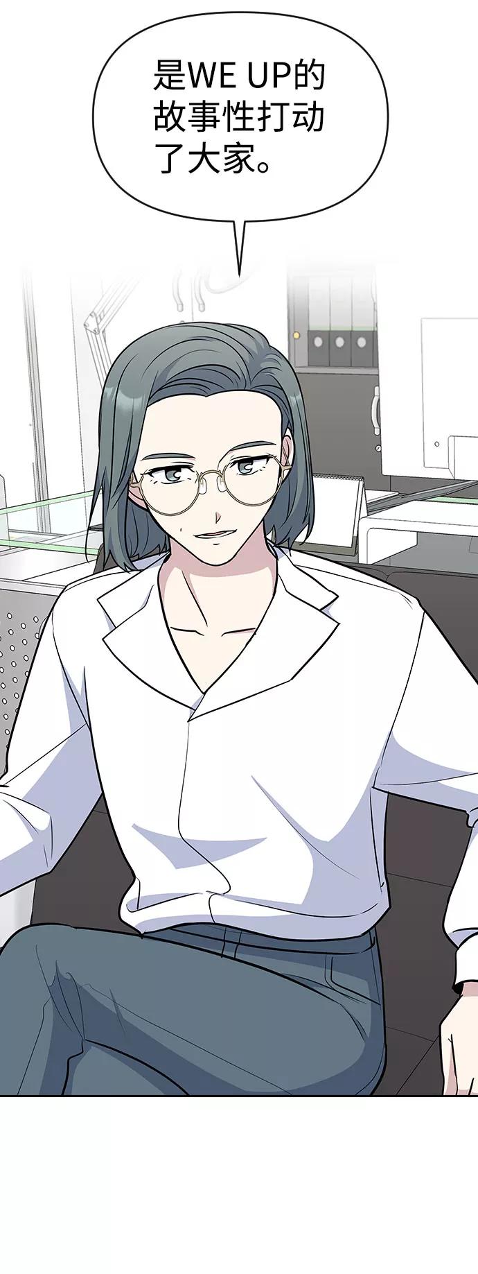 《逆袭爱豆》第36话 第26页