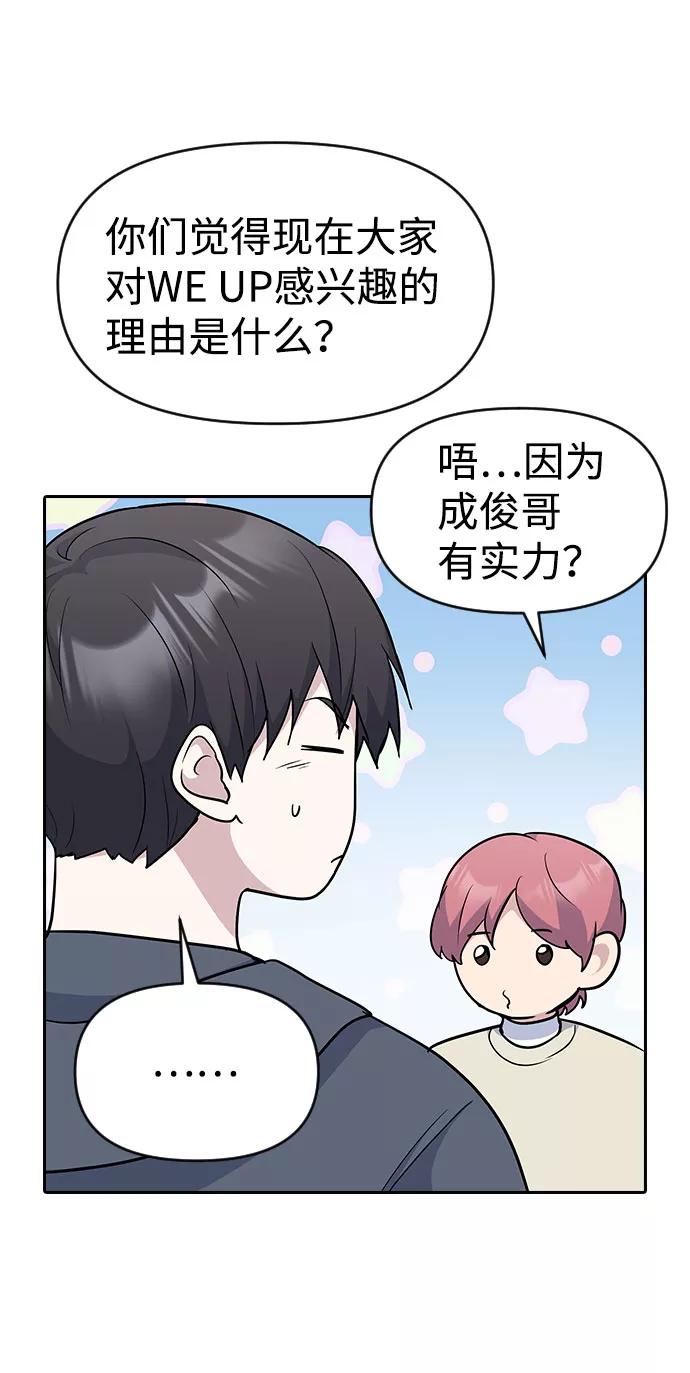 《逆袭爱豆》第36话 第24页