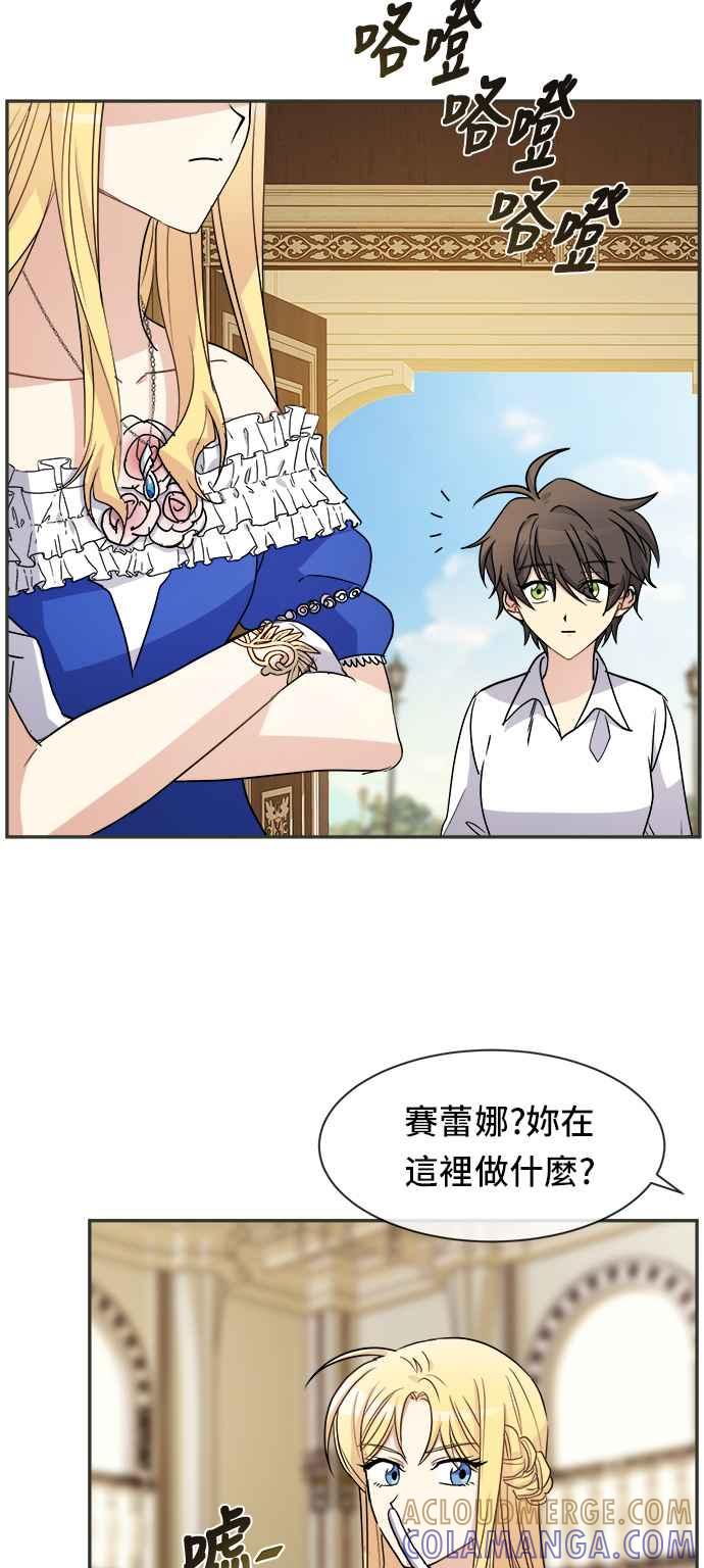 《皇太子妃101》第36话 第34页