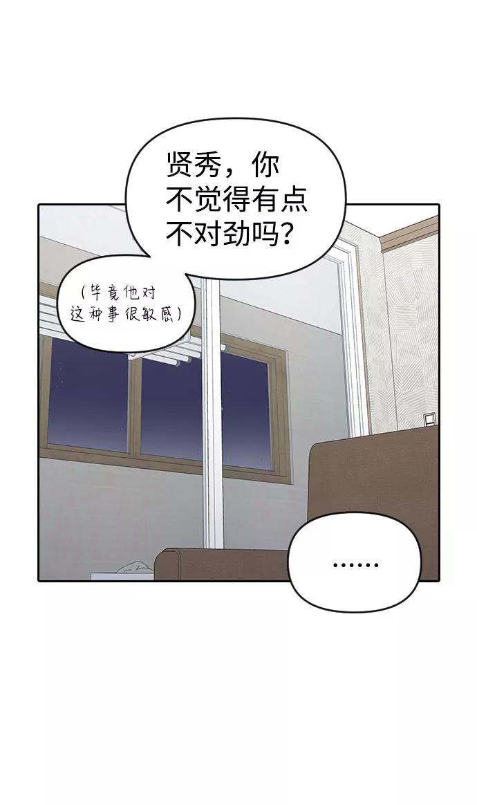 《逆袭爱豆》第36话 第57页