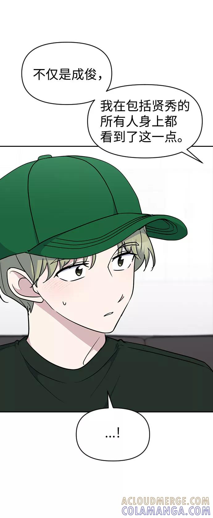 《逆袭爱豆》第36话 第46页