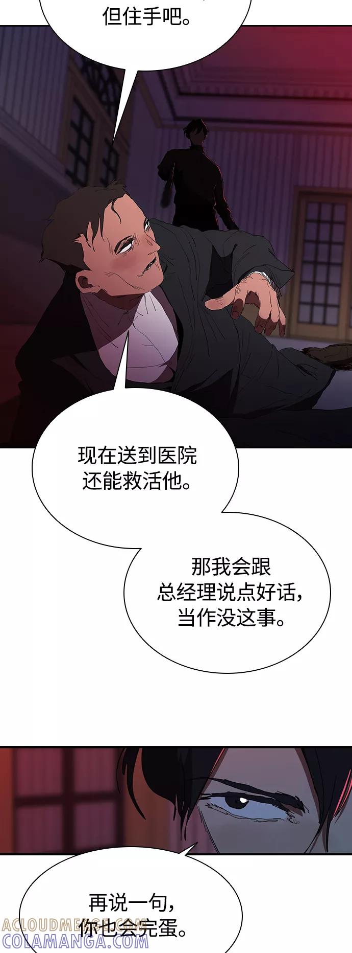 《杀手方先生：First Kill》[第35话] 因为你现在! 第4页