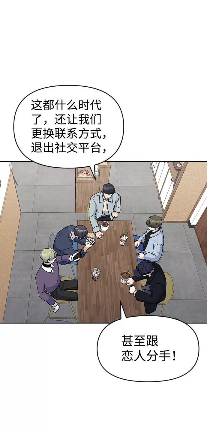 《逆袭爱豆》第36话 第75页