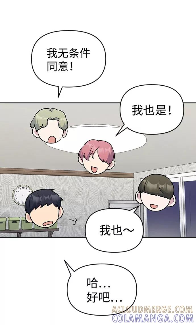 《逆袭爱豆》第36话 第61页