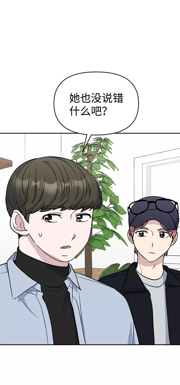 《逆袭爱豆》第36话 第77页