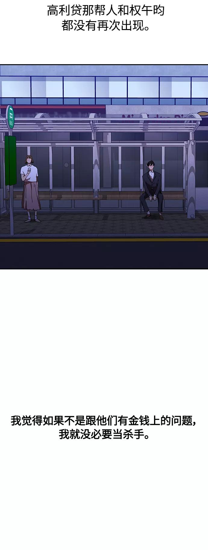 《杀手方先生：First Kill》[第35话] 因为你现在! 第39页