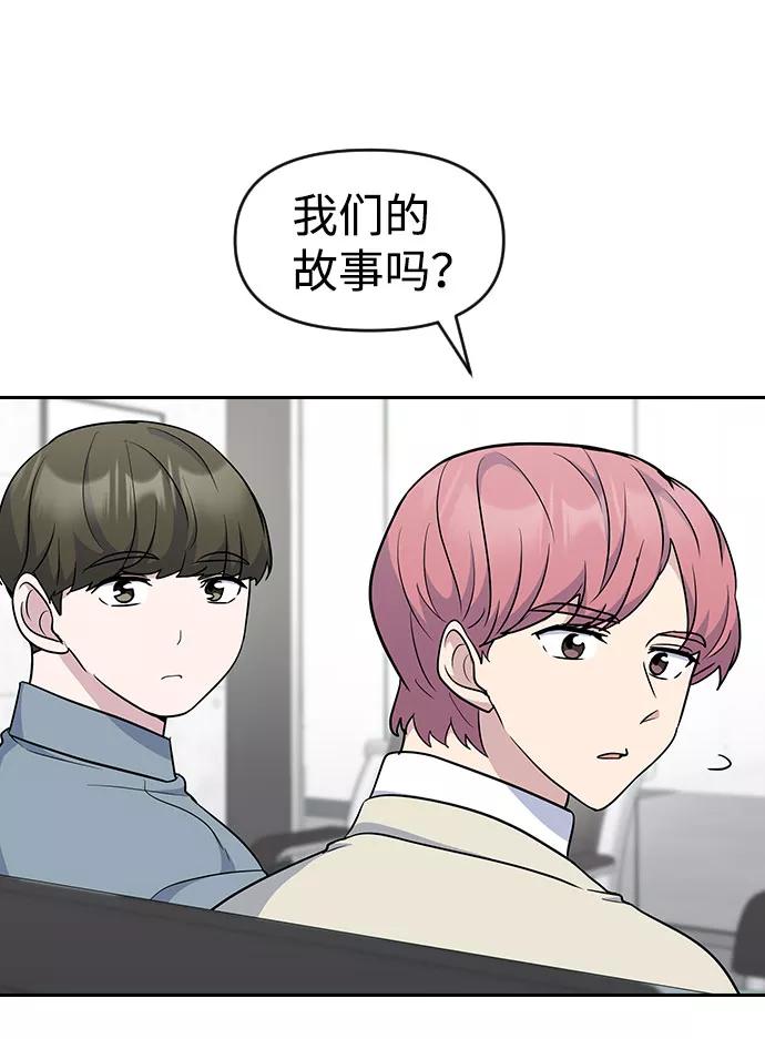 《逆袭爱豆》第36话 第27页