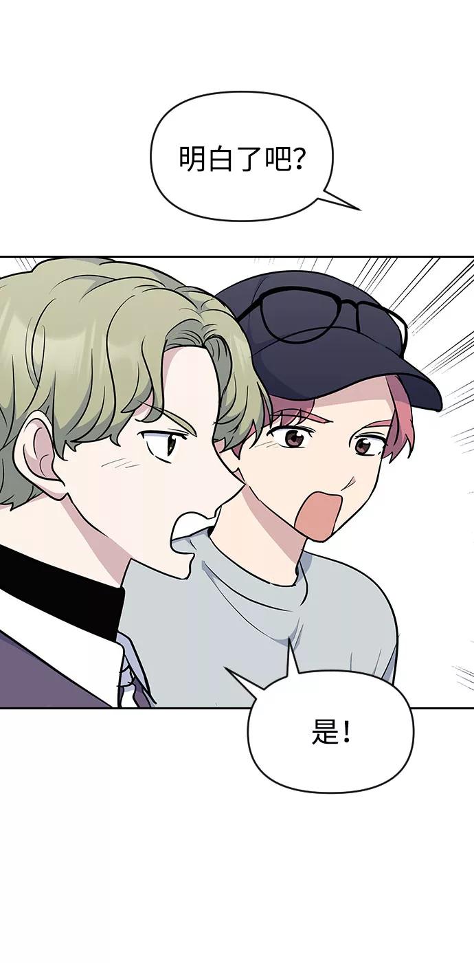 《逆袭爱豆》第36话 第71页