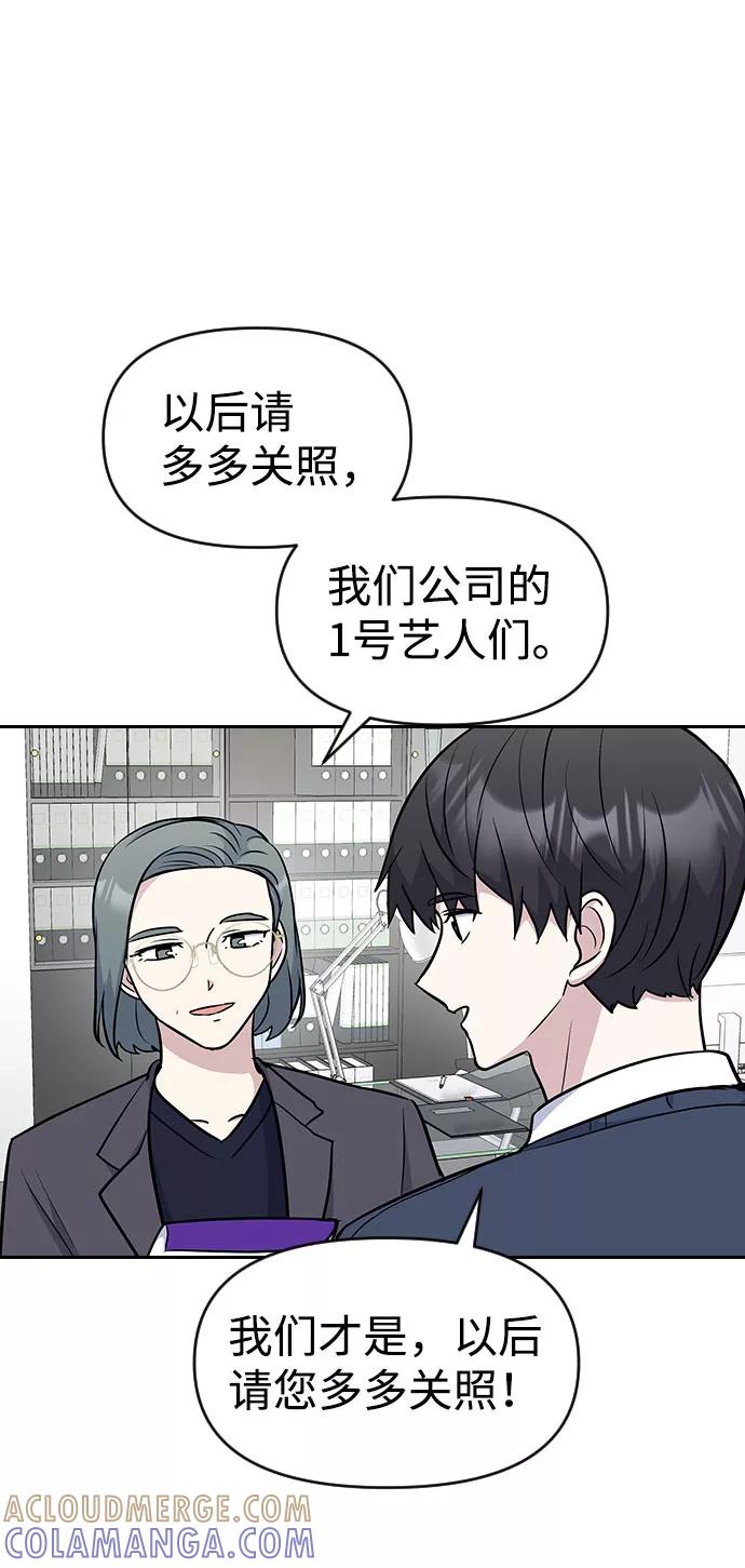 《逆袭爱豆》第36话 第64页