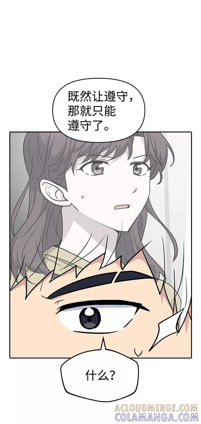 《逆袭爱豆》第36话 第82页
