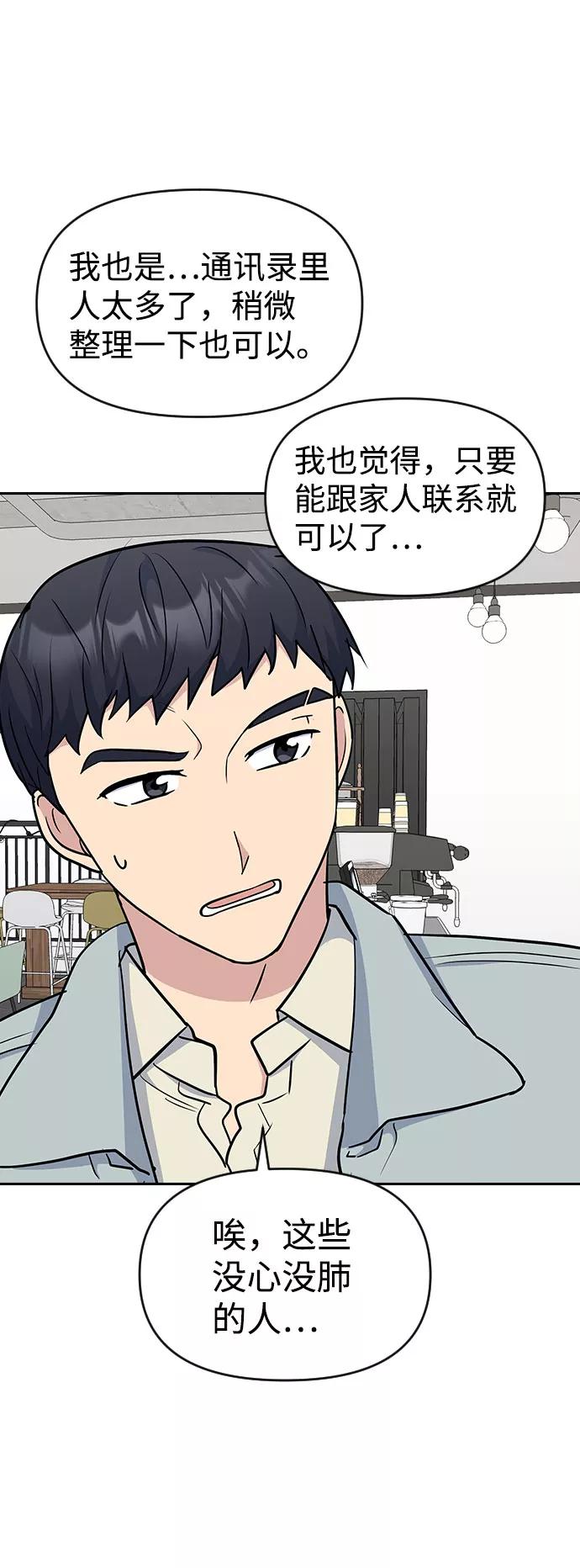 《逆袭爱豆》第36话 第80页