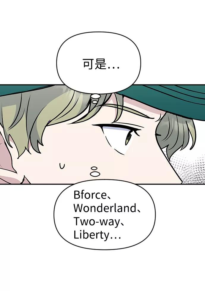 《逆袭爱豆》第36话 第3页