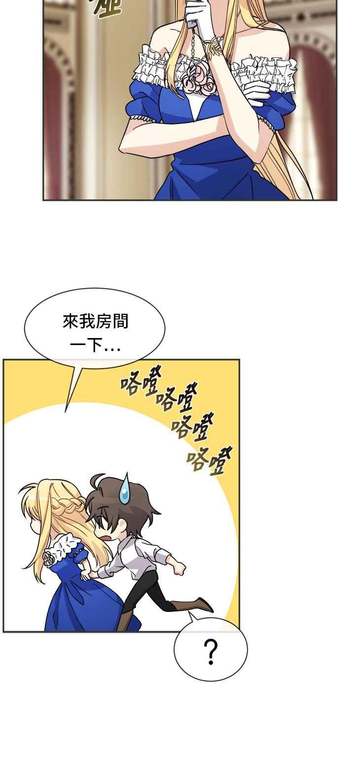 《皇太子妃101》第36话 第35页