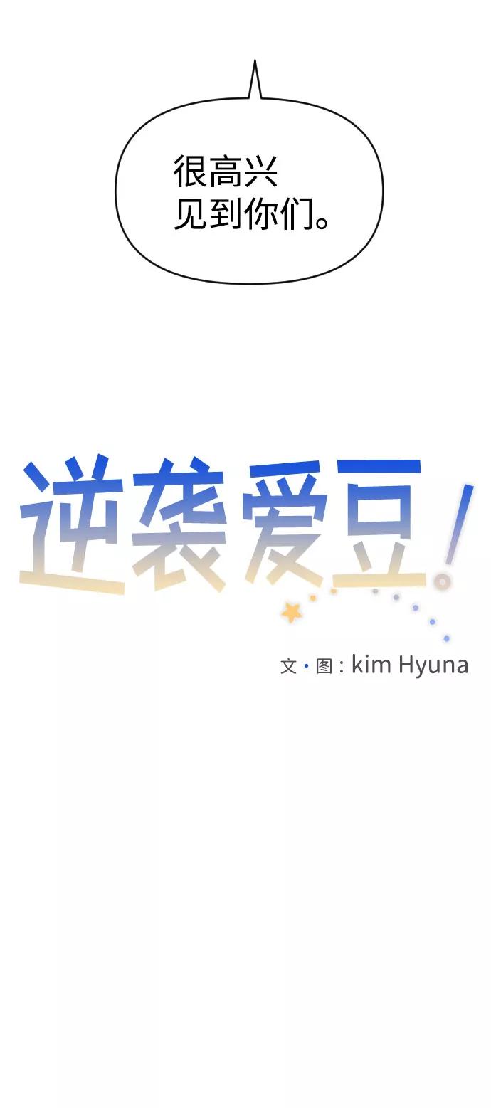 《逆袭爱豆》第36话 第9页