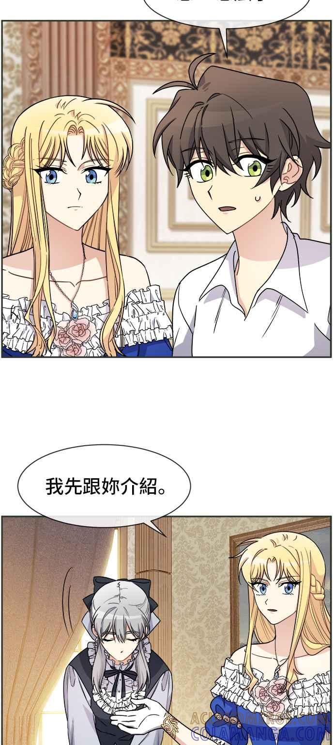 《皇太子妃101》第36话 第37页