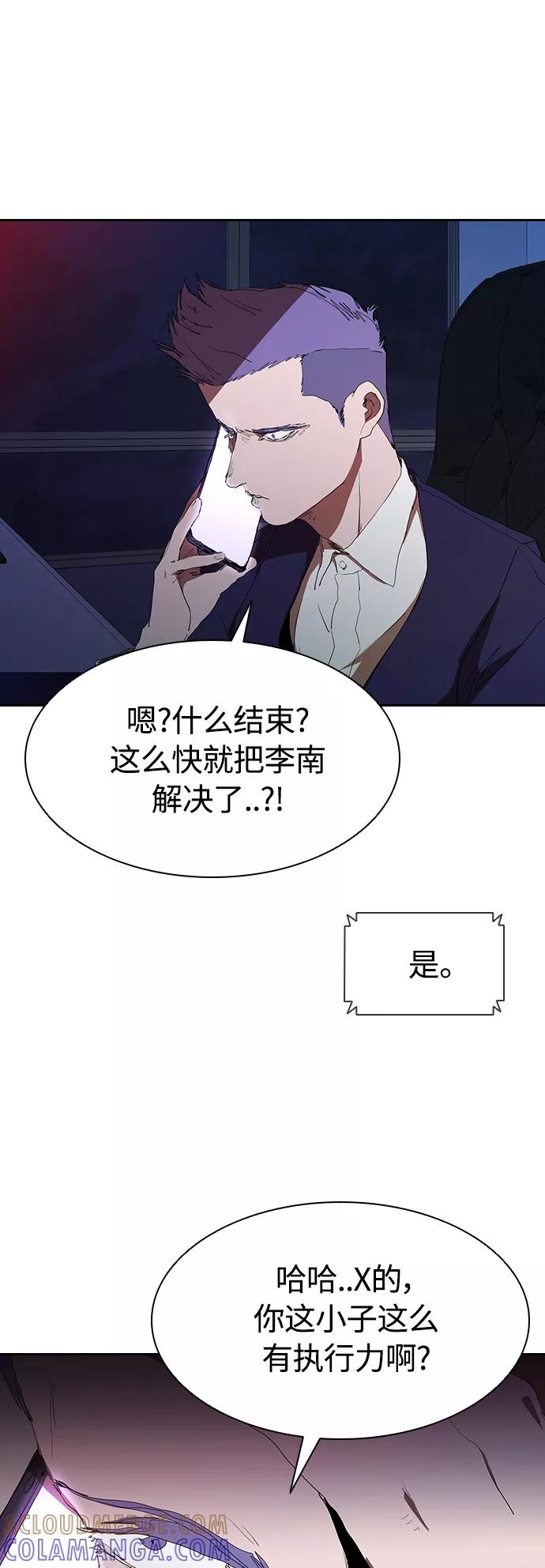《杀手方先生：First Kill》[第35话] 因为你现在! 第25页