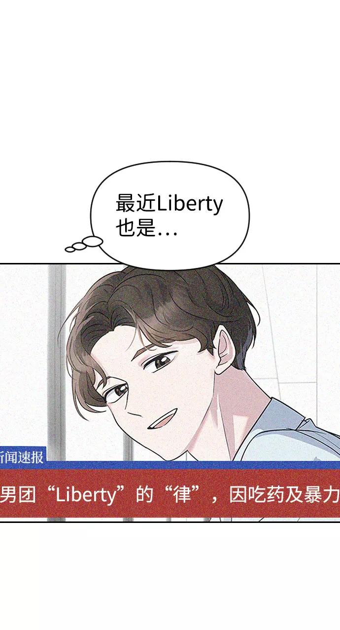《逆袭爱豆》第36话 第5页