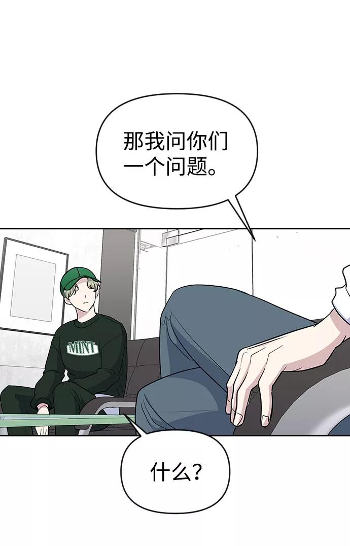《逆袭爱豆》第36话 第23页