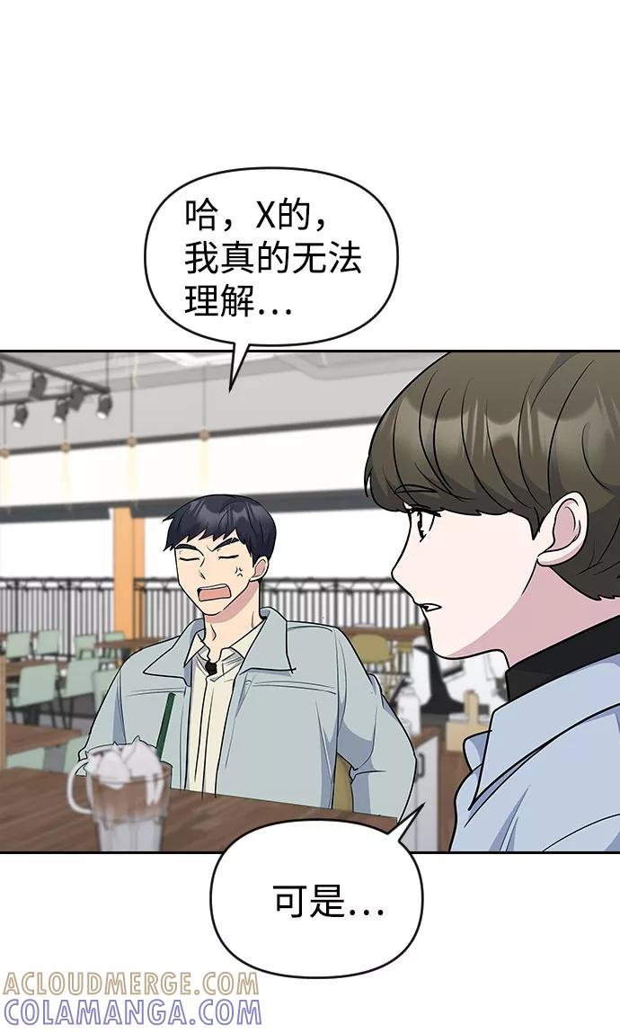 《逆袭爱豆》第36话 第76页