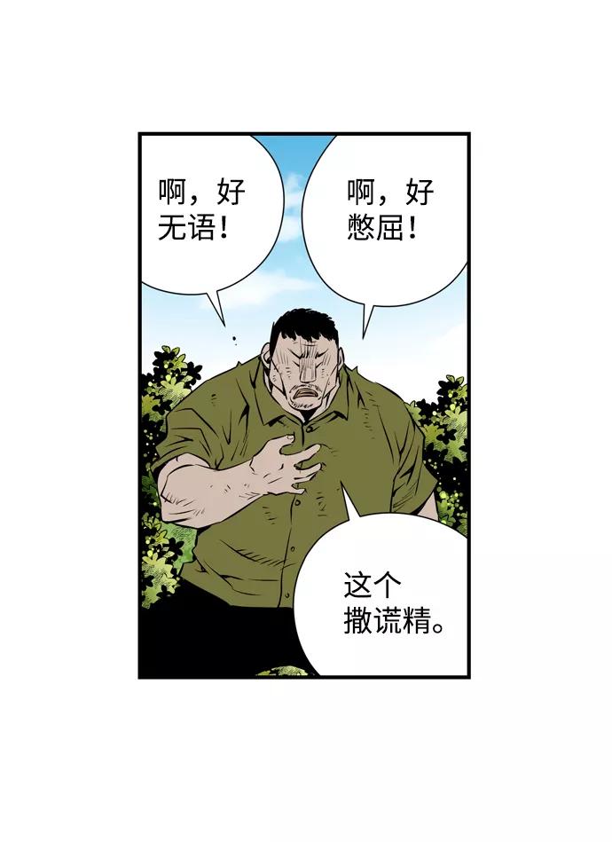 《逃亡者》第35话 第38页