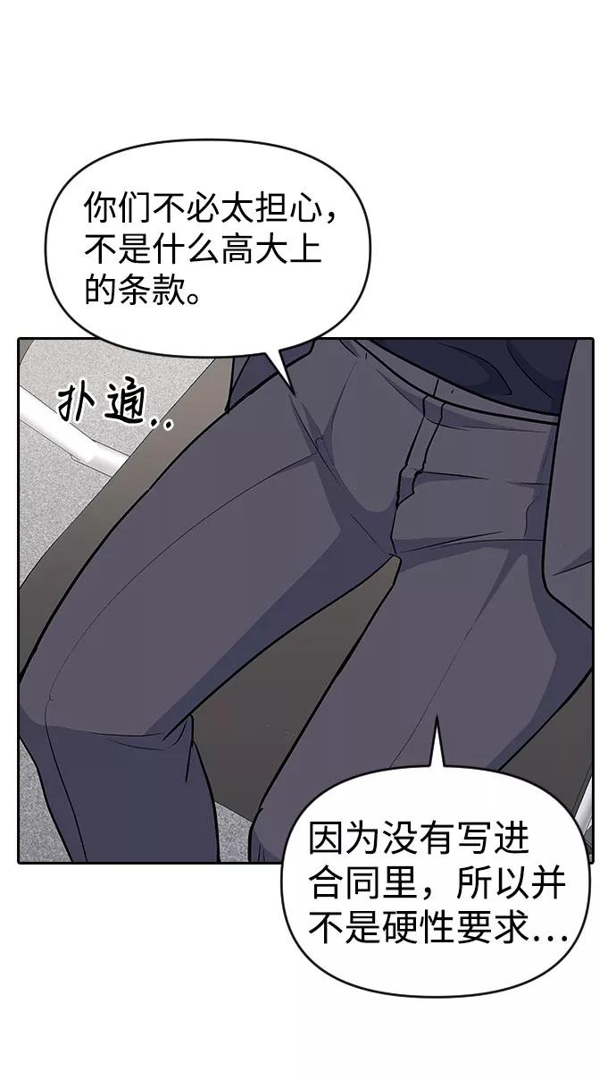《逆袭爱豆》第36话 第68页