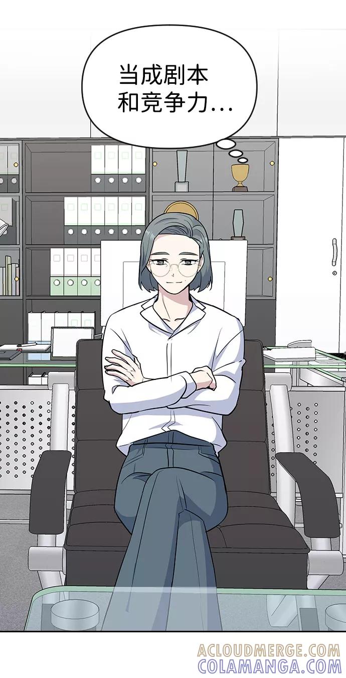 《逆袭爱豆》第36话 第43页