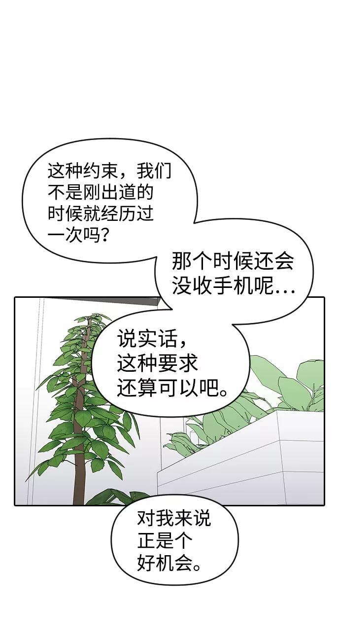 《逆袭爱豆》第36话 第78页