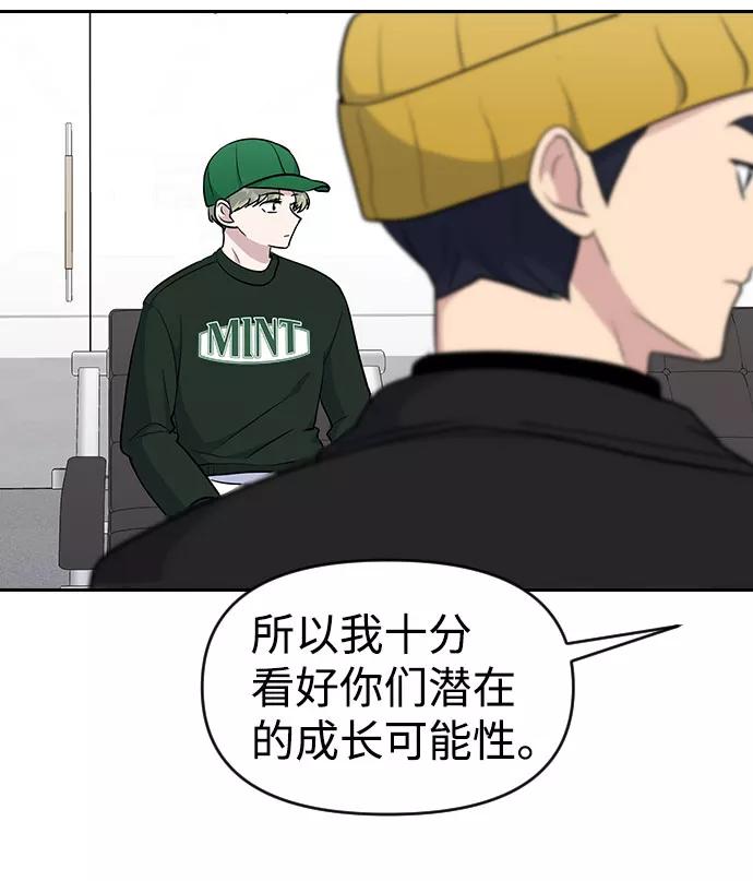 《逆袭爱豆》第36话 第45页