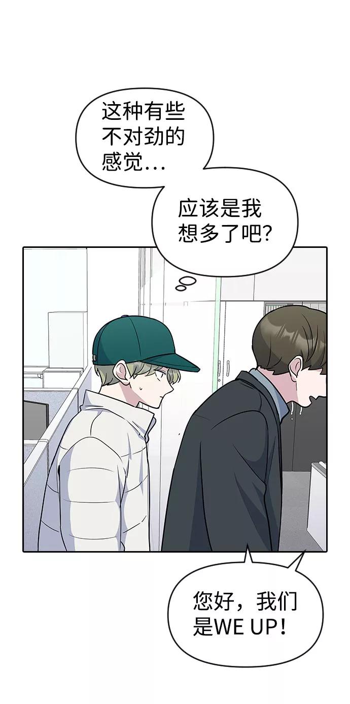 《逆袭爱豆》第36话 第6页