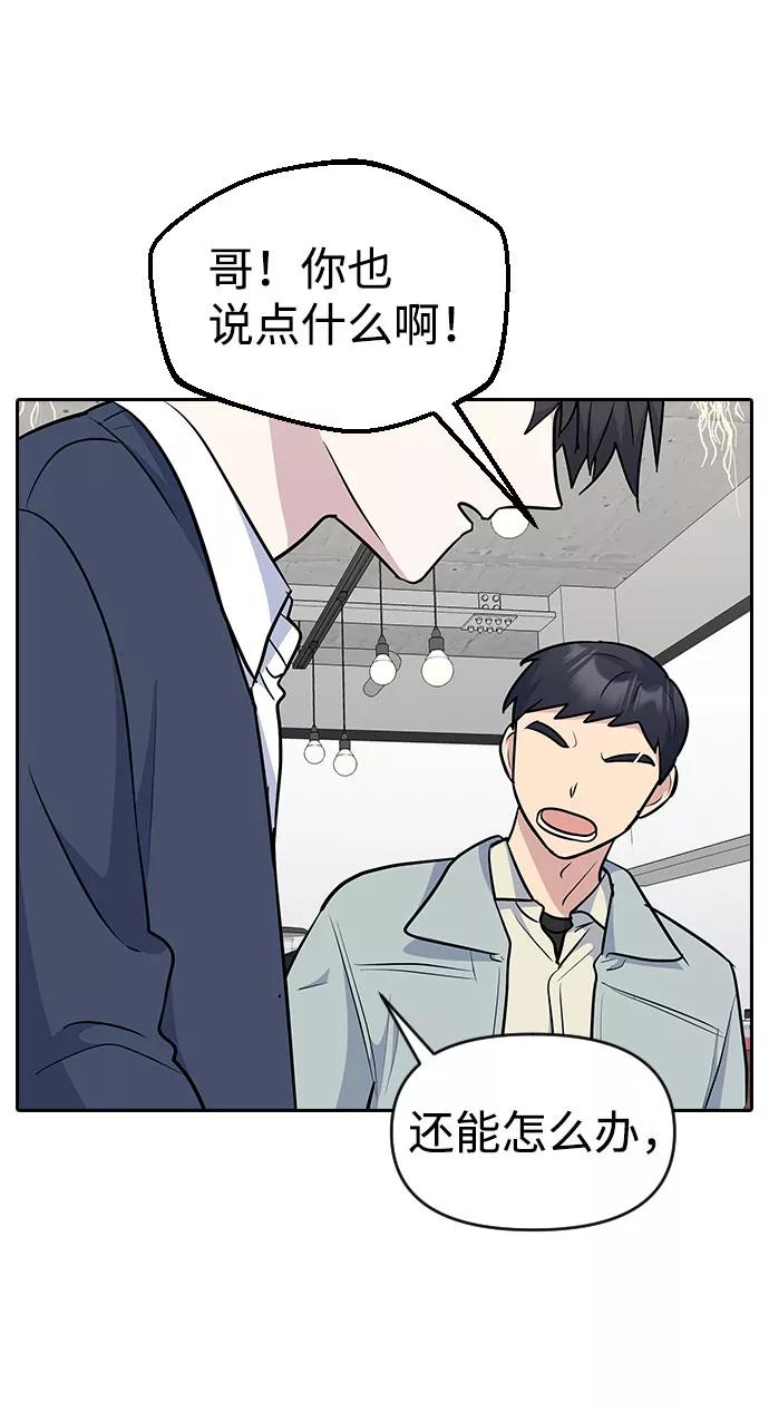 《逆袭爱豆》第36话 第81页