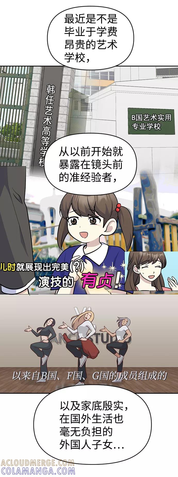 《逆袭爱豆》第36话 第34页