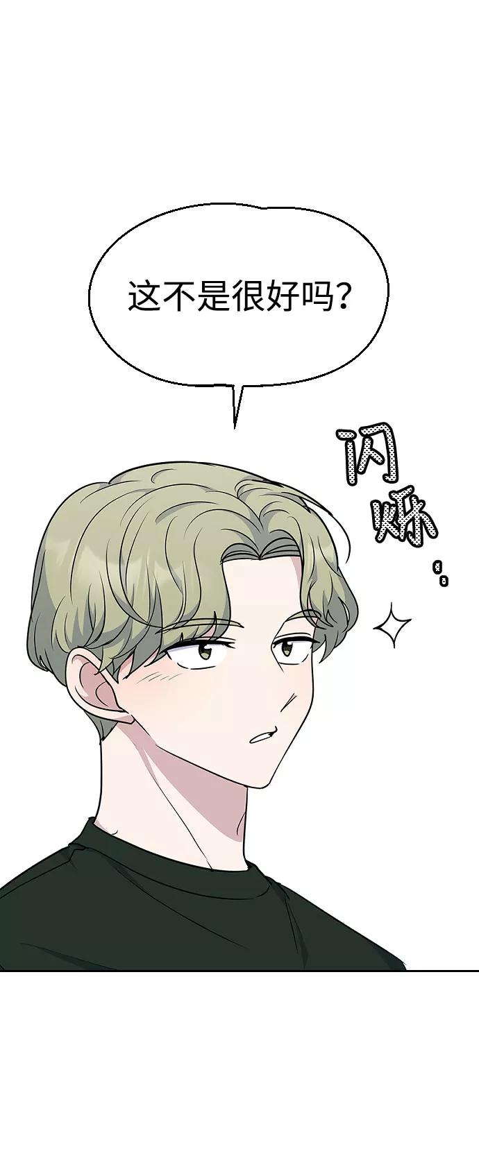 《逆袭爱豆》第36话 第59页