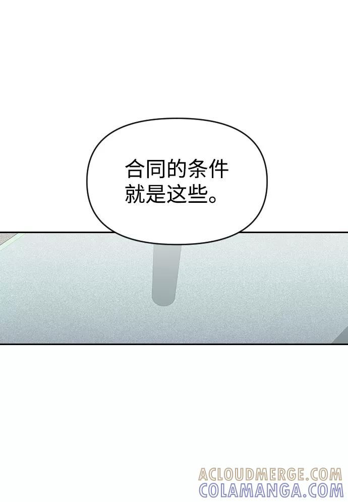 《逆袭爱豆》第36话 第10页