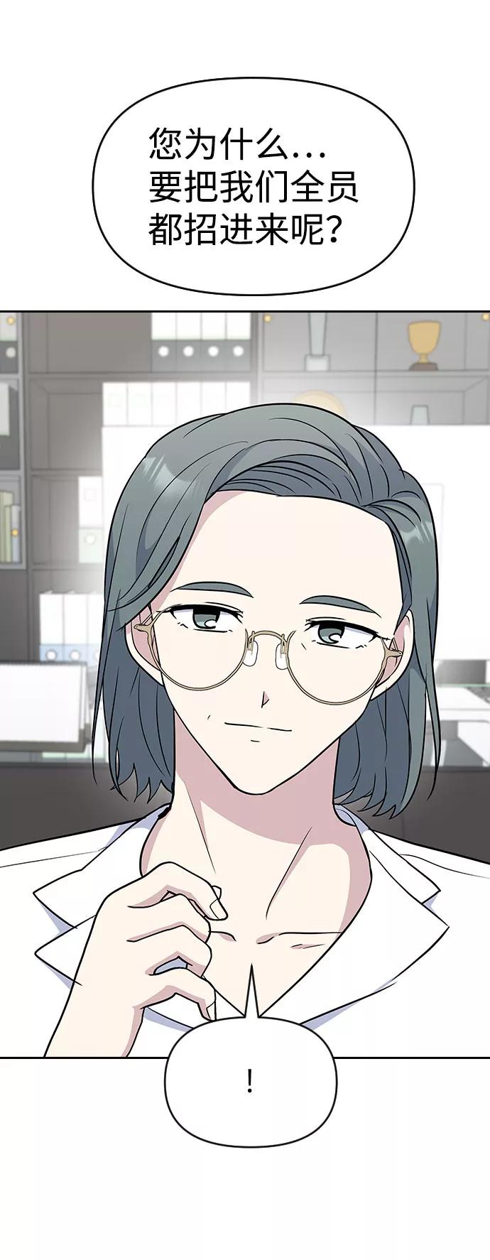 《逆袭爱豆》第36话 第18页