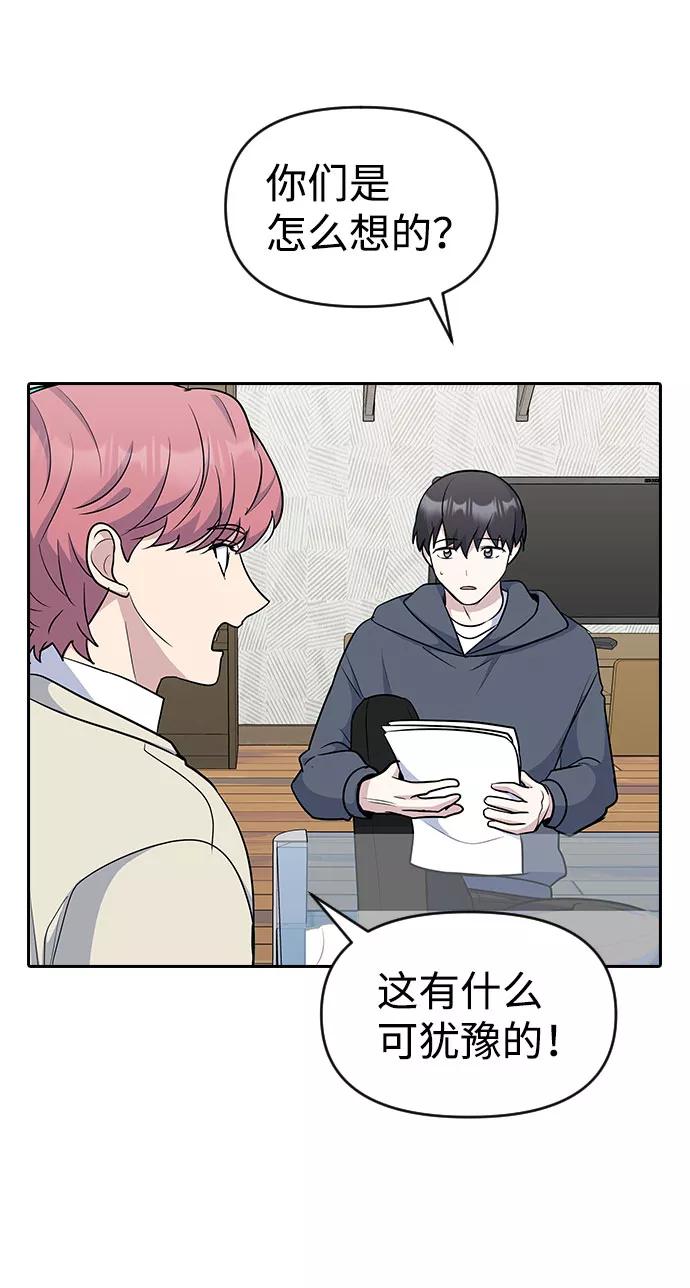 《逆袭爱豆》第36话 第54页